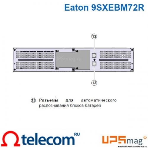 Батарейный модуль Eaton 9SX EBM 72V Rack2U (9SXEBM72R)
